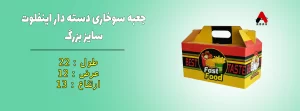 جعبه سوخاری ایفلوت دسته دار