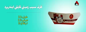 ظرف سیب زمینی قایقی ایندربرد