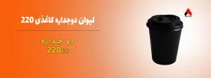 لیوان دوجداره کاغذی 220cc | خرید لیوان کاغذی آداک پک